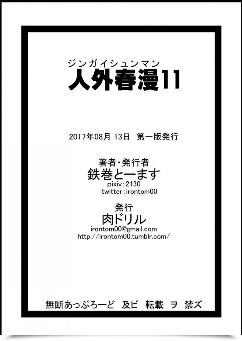 Doujin Niku Drill Kanemaki Thomas Jingai Shunman 11 โดจินแปลไทย 57