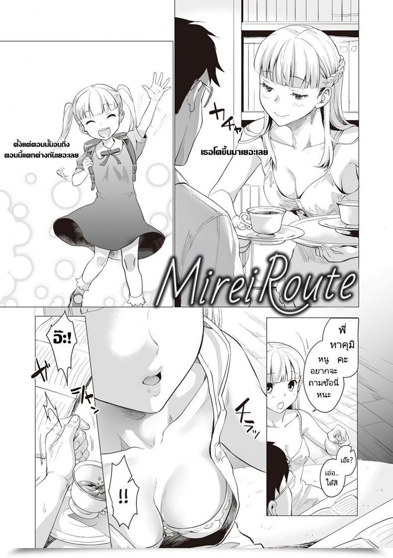 Doujin Sage Joh Mirei Route Gotsugou Kanojo โดจินแปลไทย 3