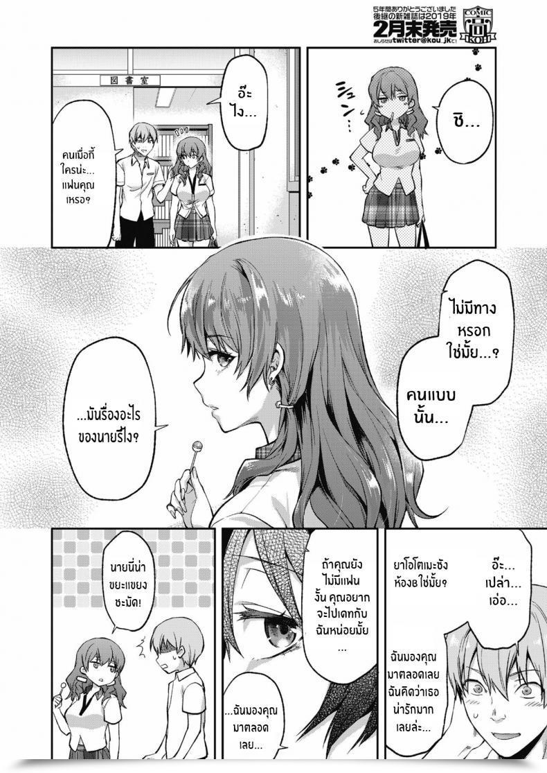 Doujin Yuzuki N Sprint Ore Wa Yaotome Ichika Ga Nigate Da โดจินแปลไทย 11