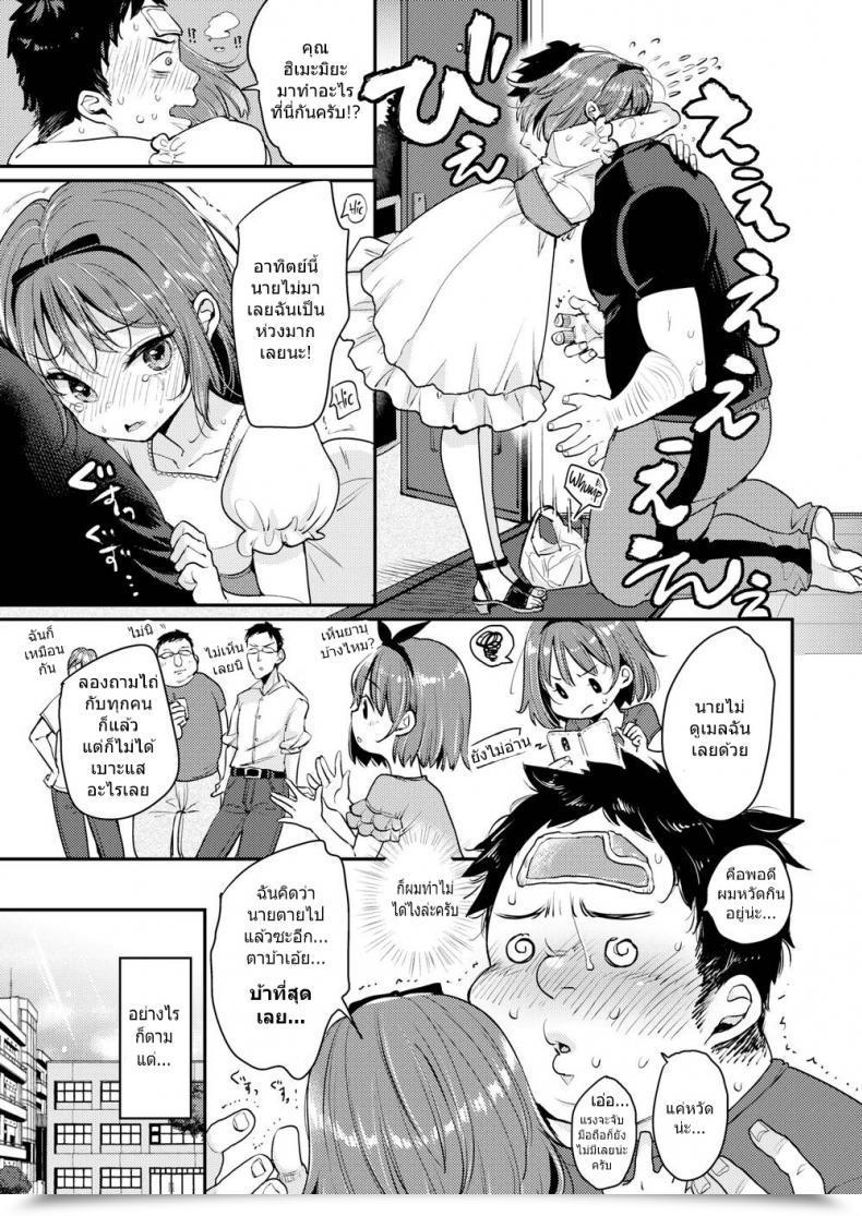 Doujin Mojarin The Princess โดจินแปลไทย 5