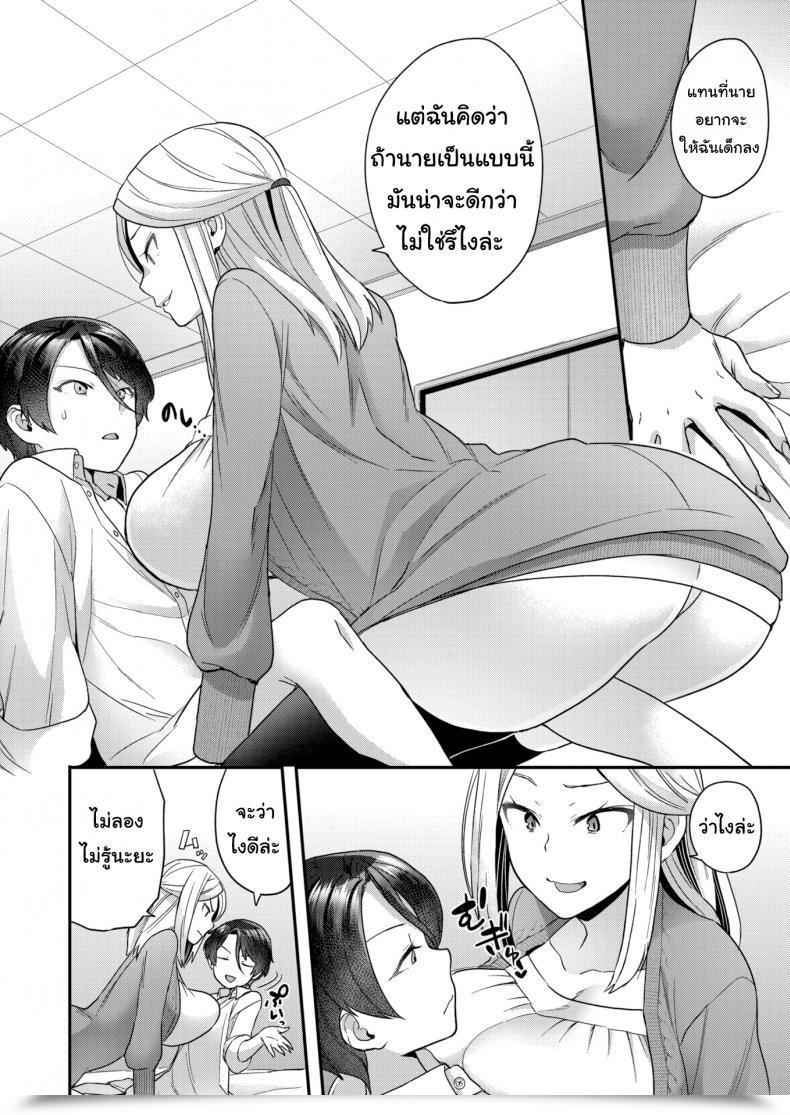 Doujin Yoshiragi Giant ⇄ Small โดจินแปลไทย 11