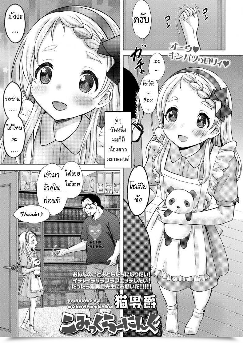 Doujin Nekodanshaku Comedian Studying โดจินแปลไทย 55