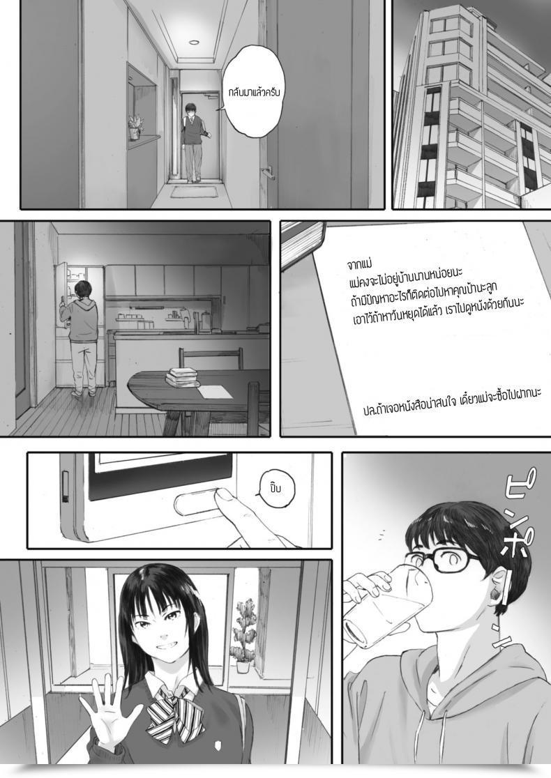 Doujin Arai Kei Boku Wa Kanojo No Namae Mo Shiranai โดจินแปลไทย 7