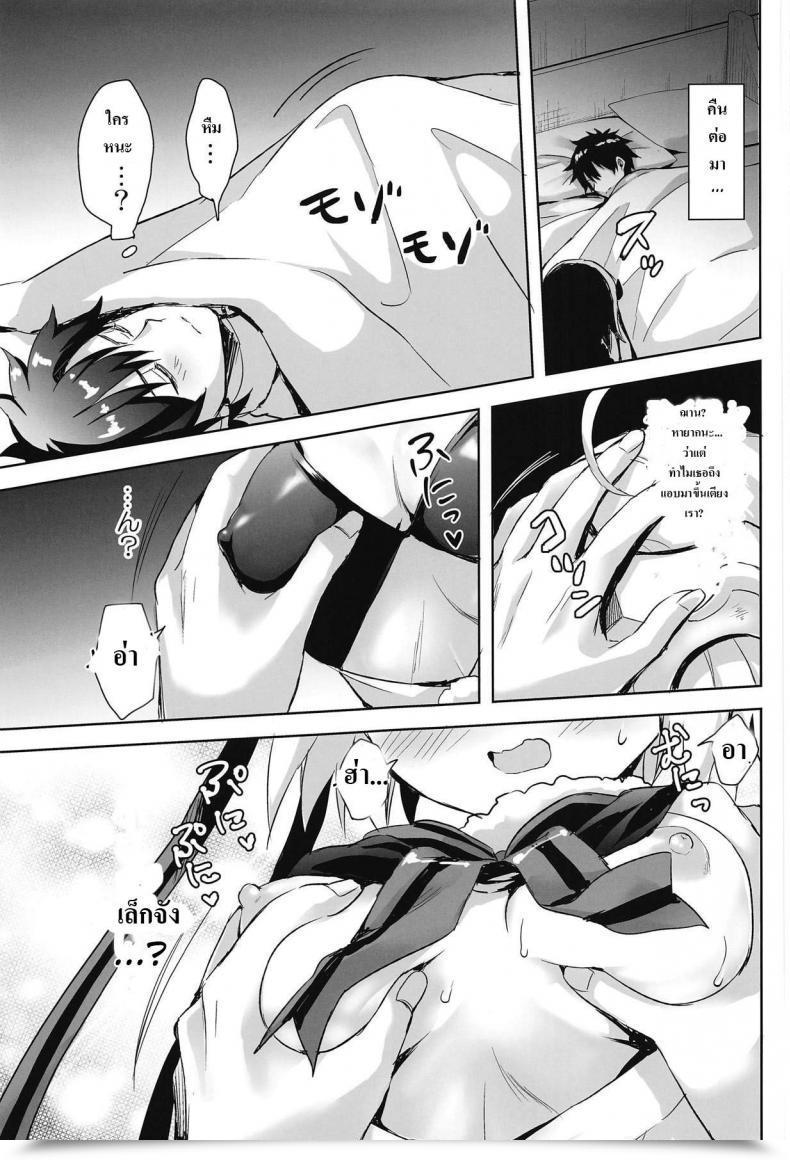 Doujin C95 Aigamodou Ayakawa Riku Watashi Wa Otona Nanode | As A Result Of I Am Already An Grownup Destiny/Grand Order โดจินแปลไทย 7