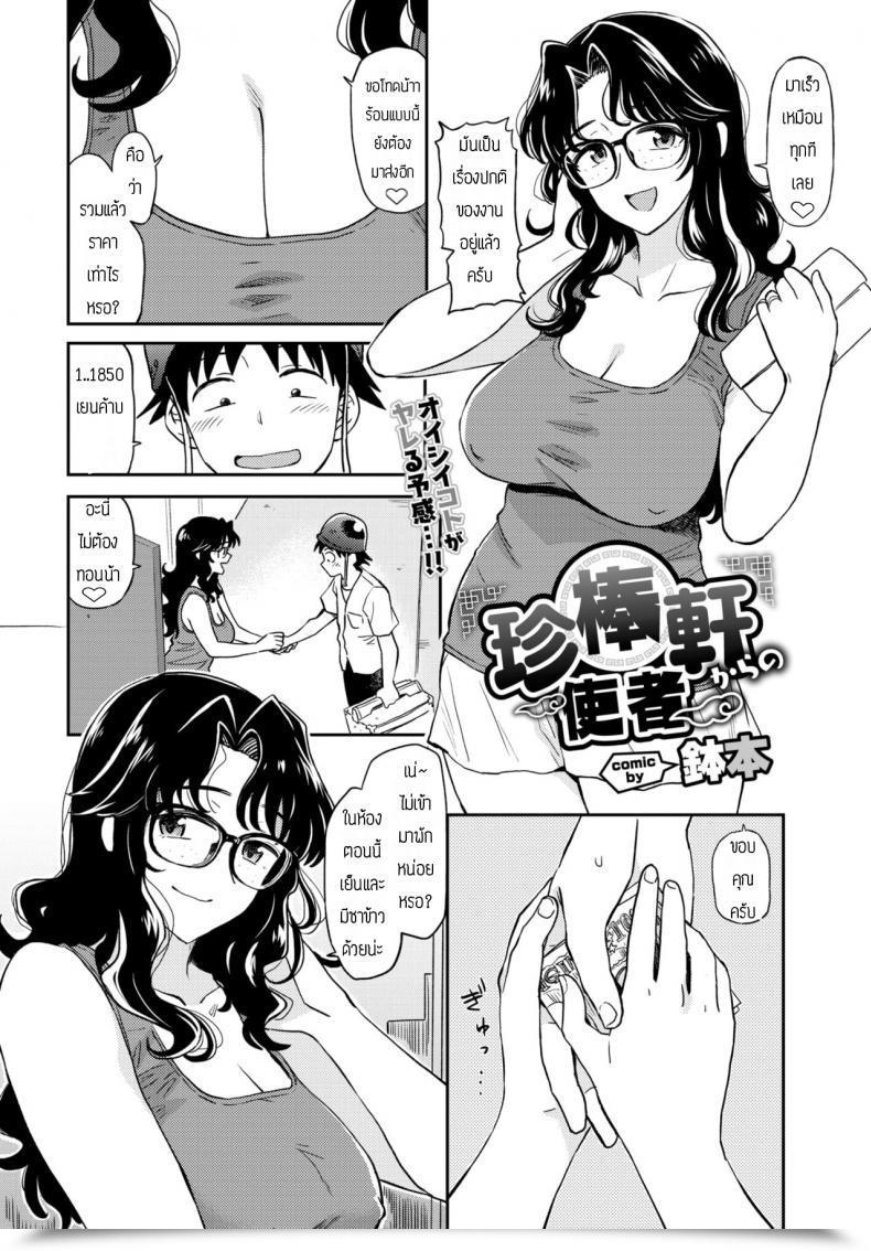 Doujin Hatimoto Chinbonoki Kara No Shisha โดจินแปลไทย 3