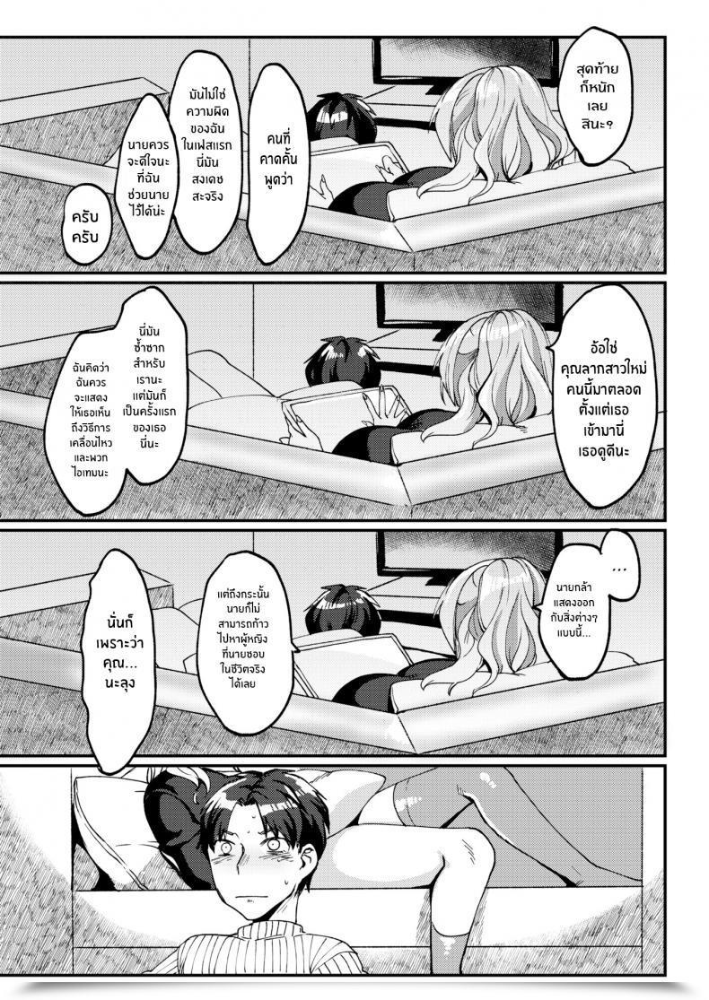 Doujin Rokkotsu Teasing Offline โดจินแปลไทย 5