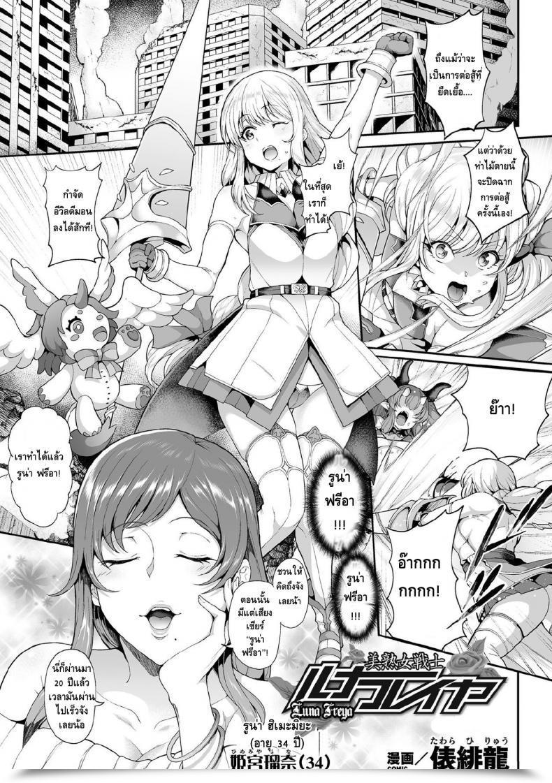 Doujin Tawara Hiryuu Bijukujo Senshi Luna Freya Kukkoro Heroines Vol 3 โดจินแปลไทย 33