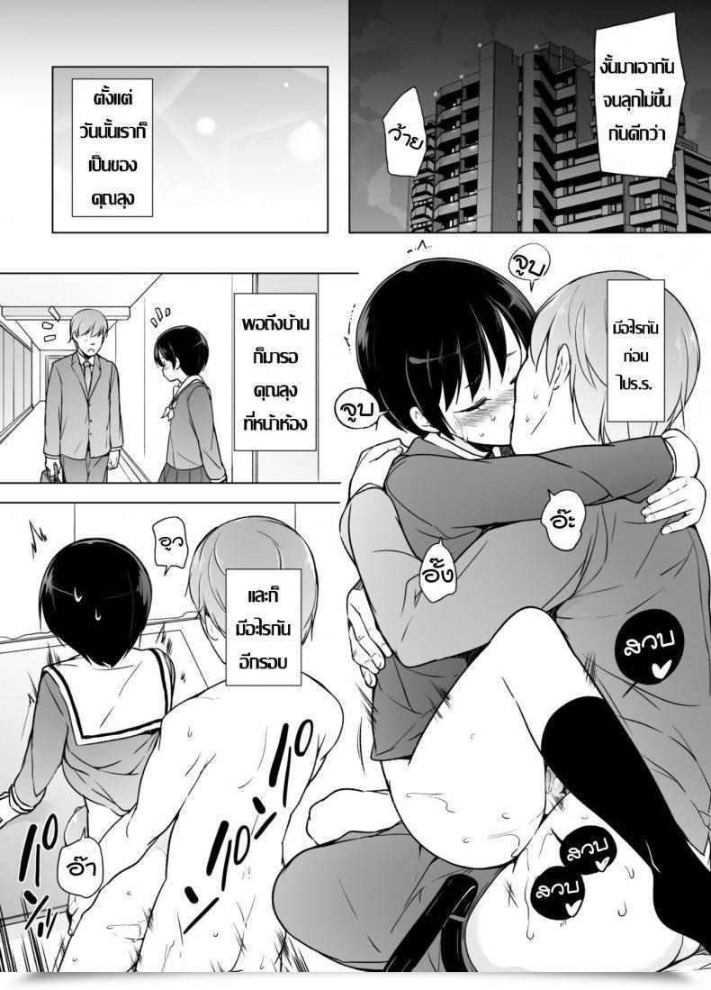 Doujin Yuruyakatou Josoukko No Boku Wa Tonari No Oji-San No Mono Ni Naru โดจินแปลไทย 69
