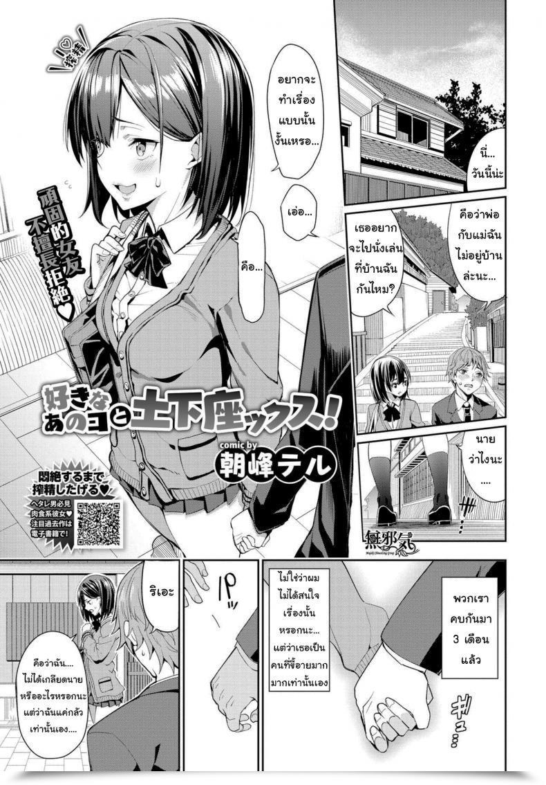Doujin Asamine Tel Suki Na Anoko To Dogezax! โดจินแปลไทย 39