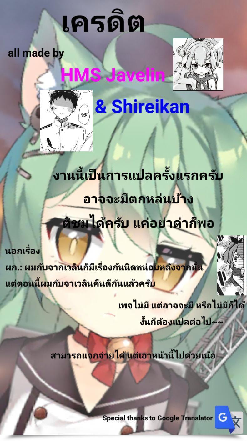Doujin Ponkotsu Works Mukakin Shikikan Wa Javelin Ni Eien No Ai O Chikau Azur Lane โดจินแปลไทย 37
