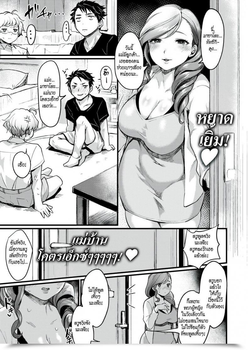 Doujin Echigoya Takeru Onarealize ~Buddy’S Mother~ โดจินแปลไทย 47