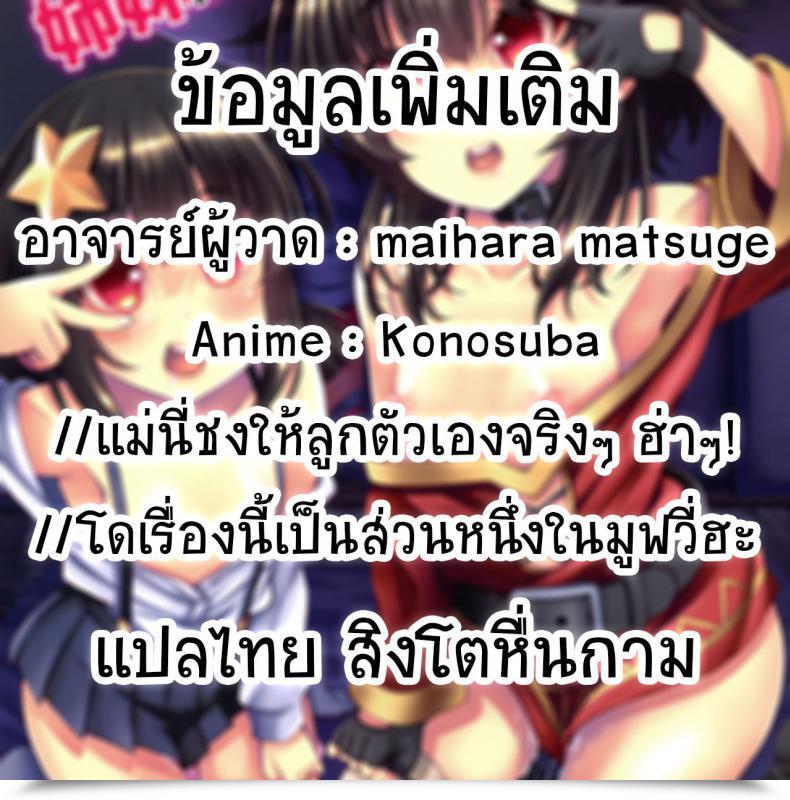 Doujin C97 Matsuge Antenna Maihara Matsuge Kono Iyarashii Shimai Ni Saimin O! Kono Subarashii Sekai Ni Syukufuku O! โดจินแปลไทย 45