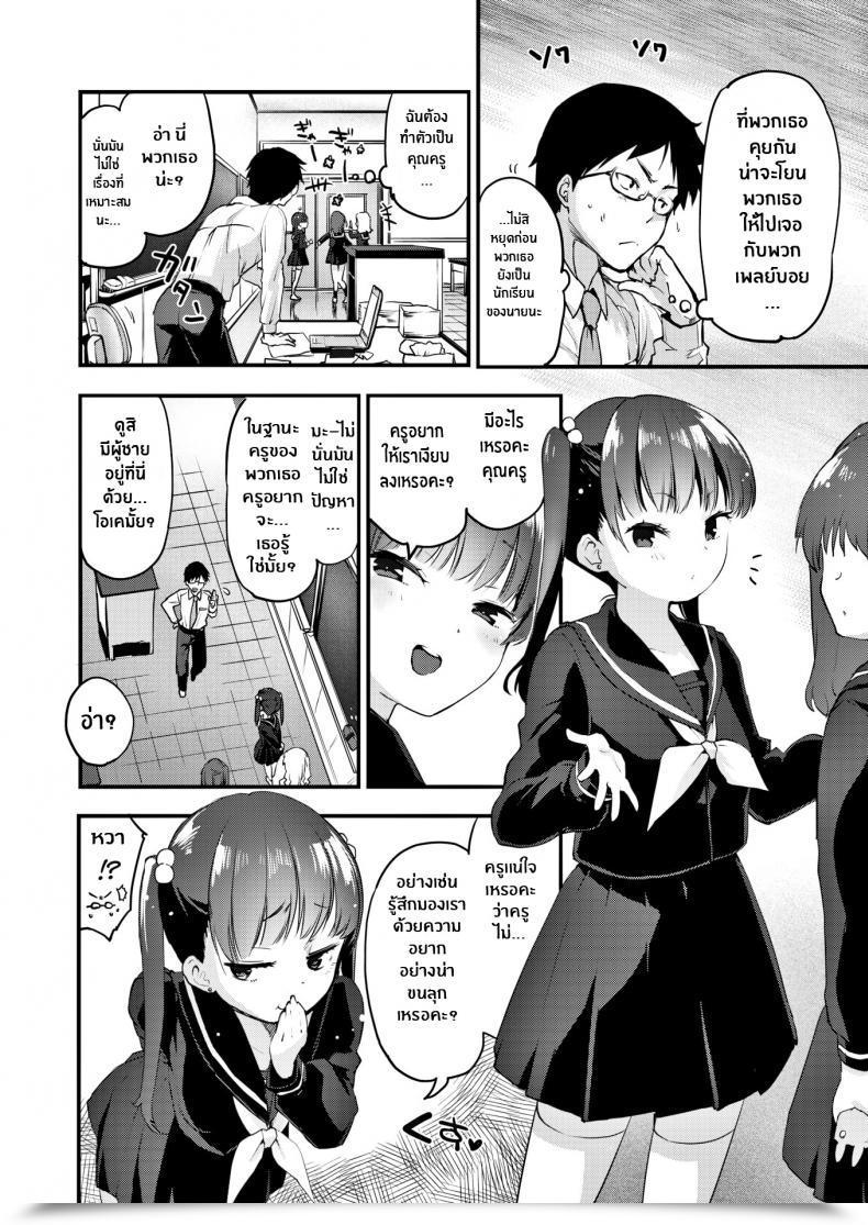 Doujin Mozu Academic Steerage โดจินแปลไทย 3