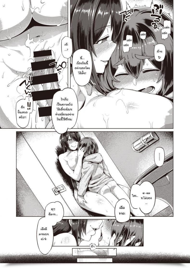 Doujin Tabigarasu Himitsu No Chikamichi โดจินแปลไทย 35