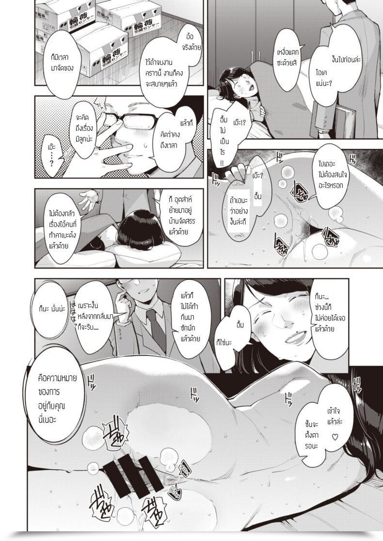Doujin Sugi G Namanama Gaming โดจินแปลไทย 31