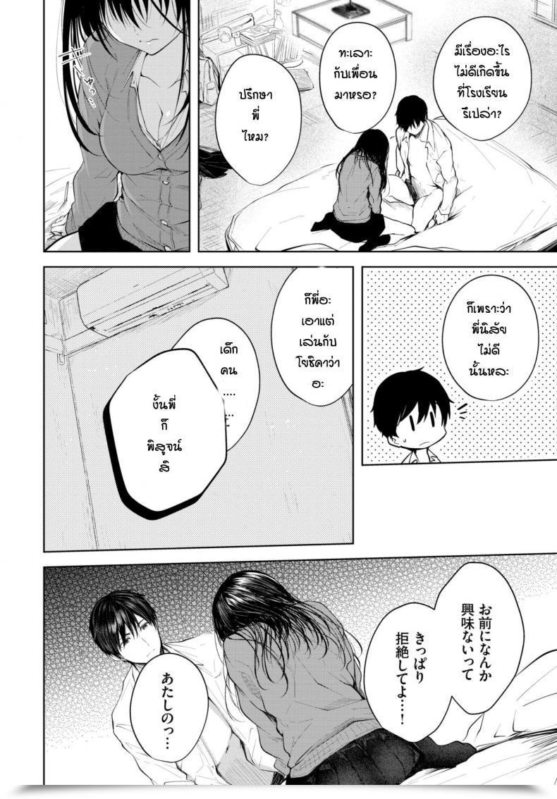 Doujin Koshino Coronary Heart Monologue โดจินแปลไทย 15