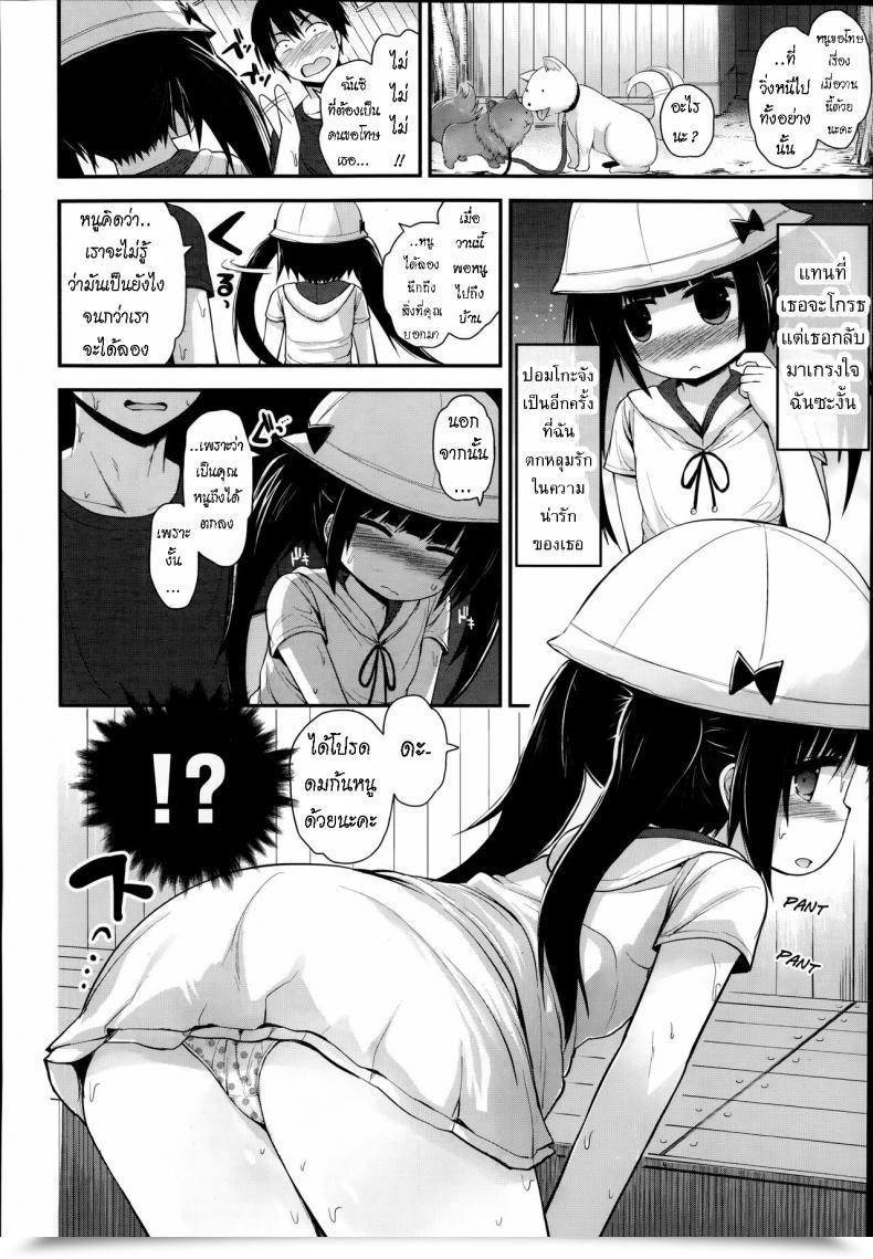 Doujin Fujisaka Lyric Dogsday โดจินแปลไทย 11