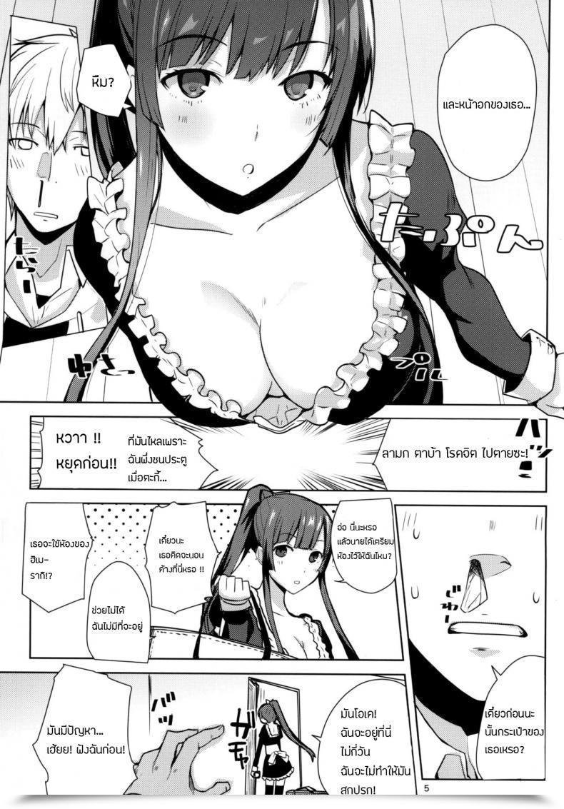 Doujin Comic1☆8 Amayadori Harenochiame Chorosaka Nante Iwanai De | Do Not Name Me Kirasucker Strike The Blood โดจินแปลไทย 5