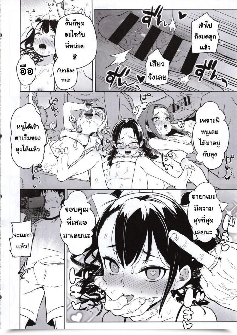 Doujin Meshikutteneru. Atage Ore No Imouto Ga Oji-San No Onaho Ni Naru To Iidashita!! โดจินแปลไทย 57