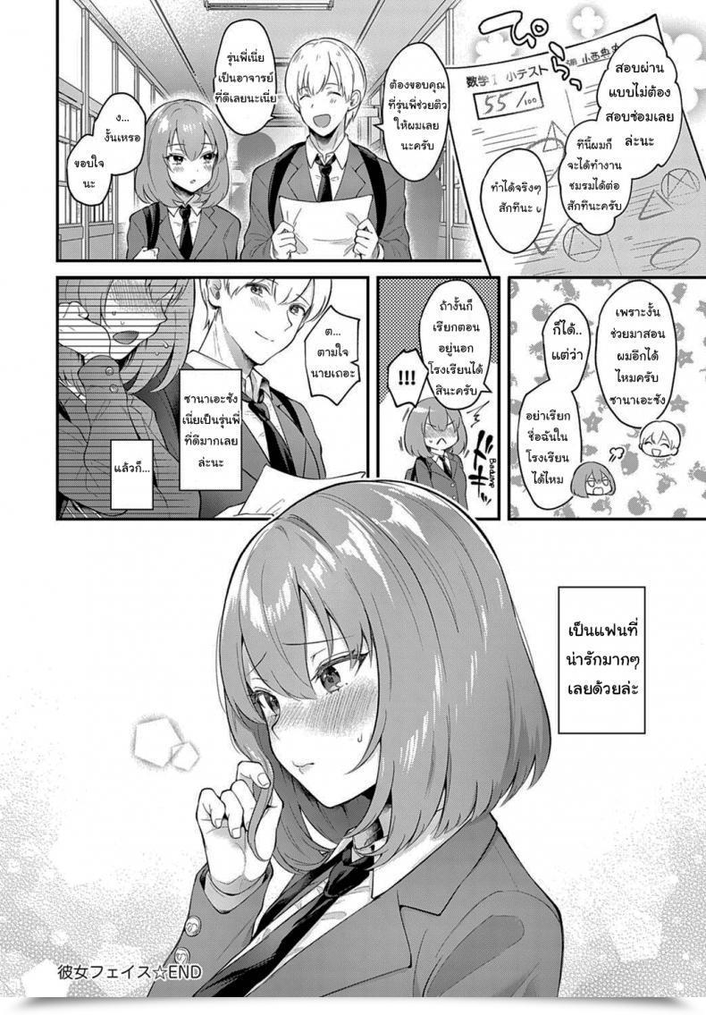 Doujin Mashiro Shirako Kanojo Face โดจินแปลไทย 51