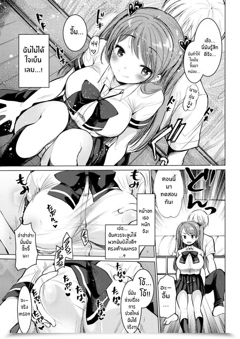 Doujin Kameyoshi Ichiko Senpai-Chan, Kouhai-Kun โดจินแปลไทย 9