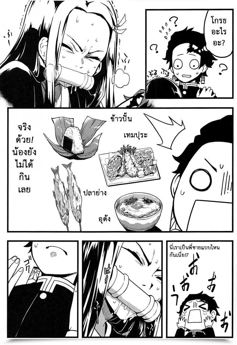 Doujin C97 San Se Fang Nekoweapons Oniimo No Nin Kimetsu No Yaiba โดจินแปลไทย 11