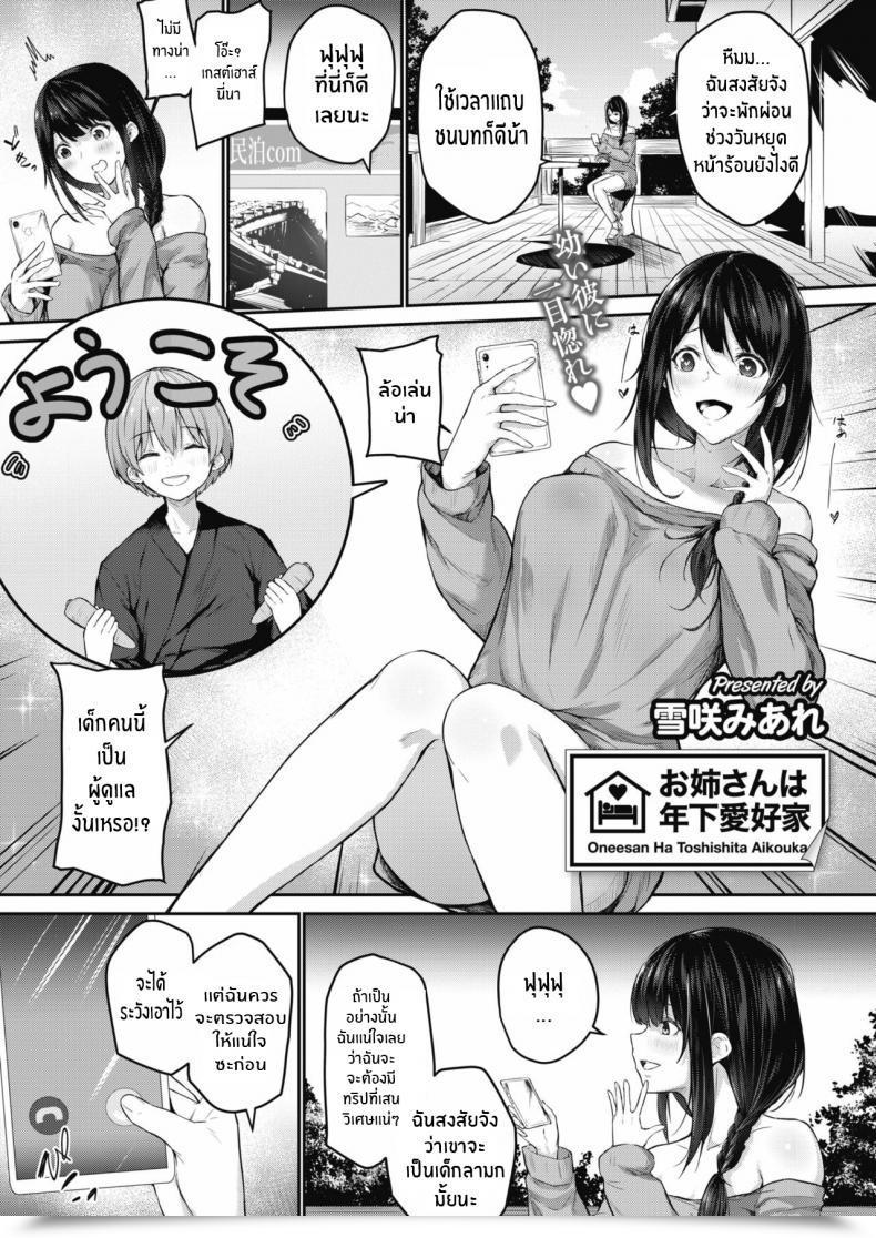 Doujin Yukisaki Miale Onee-San Wa Toshishita Aikouka Comedian Hotmilk 2020-09 English Digital โดจินแปลไทย 69