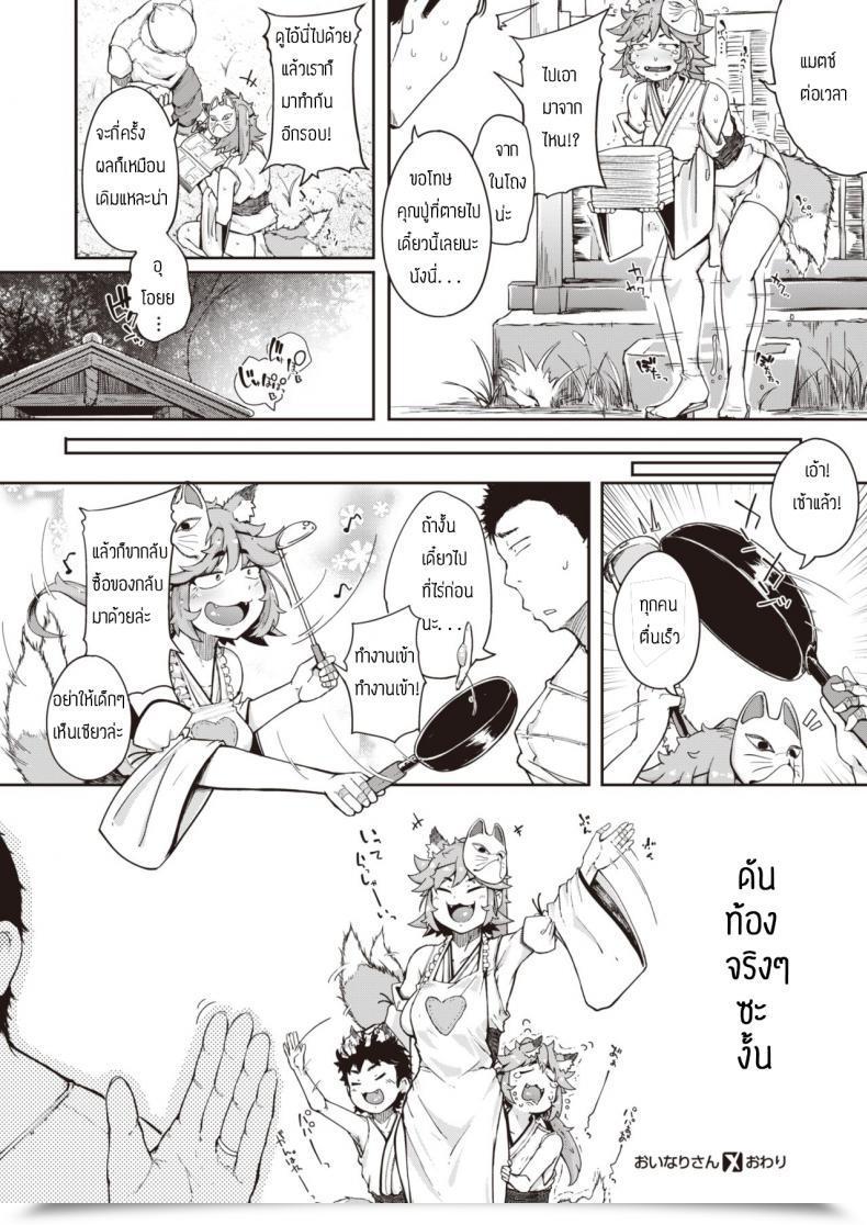 Doujin Flanvia Oinari-San โดจินแปลไทย 47