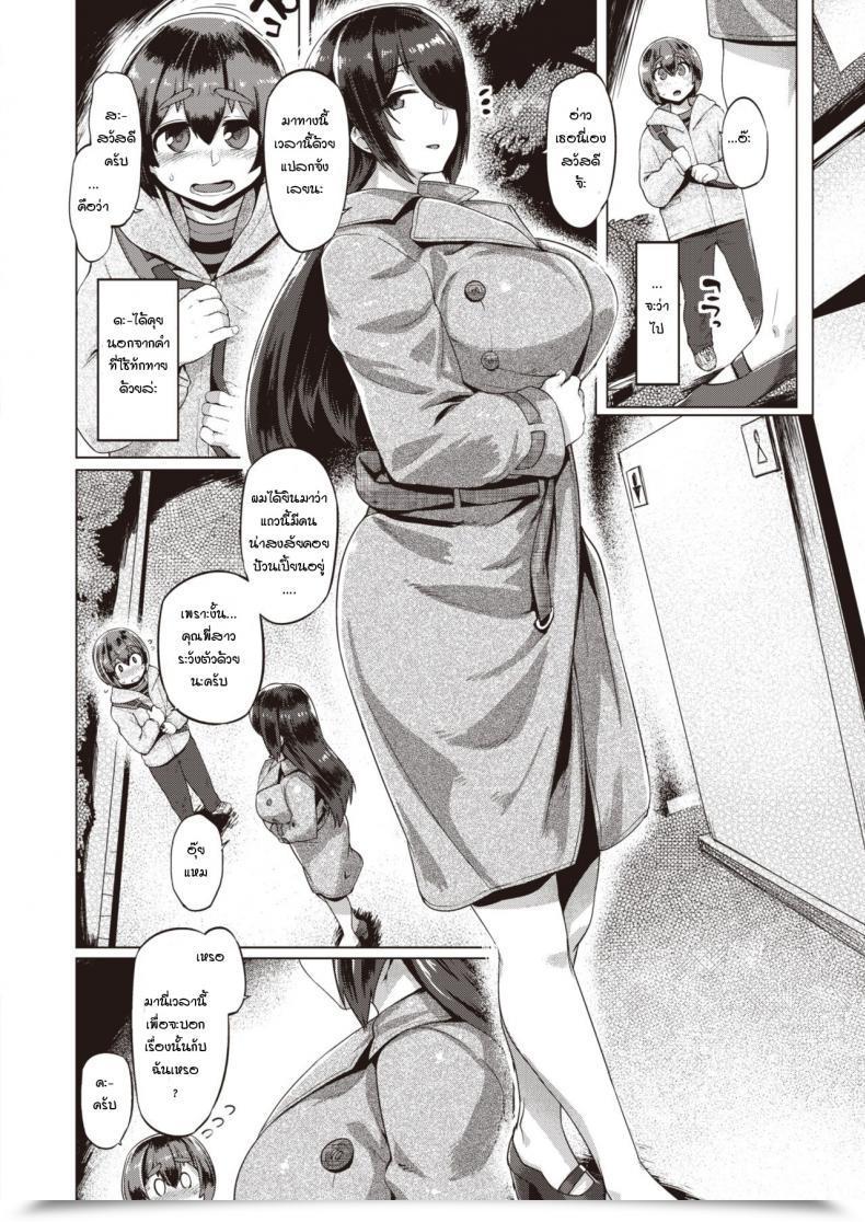 Doujin Tabigarasu Himitsu No Chikamichi โดจินแปลไทย 5