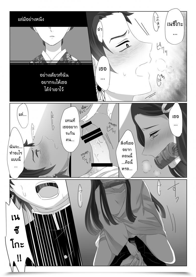 Doujin X เนสึโกะ Magiwari Mari Hiyodori Rakurai | Fallen Maiden Kimetsu No Yaiba โดจินแปลไทย 17