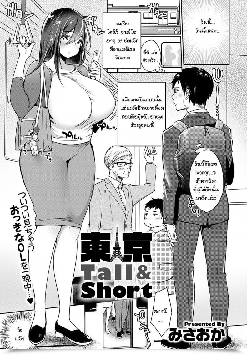 Doujin Misaoka Tokyo Tall โดจินแปลไทย 37