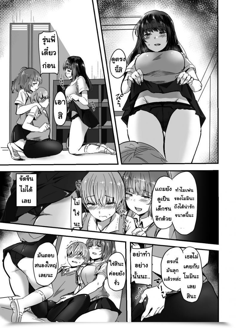 Doujin Subliminal Daikaiten Urasuke Kanojo No Bukatsu No Daibu Ijiwaru Na Senpai โดจินแปลไทย 21