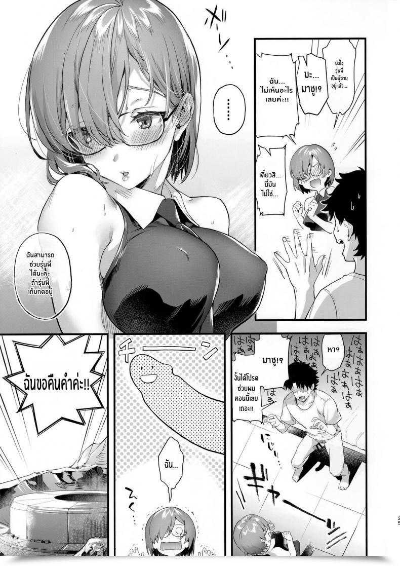 Doujin C96 Sagejoh Sage Joh Shinkon, Mash Destiny Grand Order English {Hennojin} โดจินแปลไทย 47