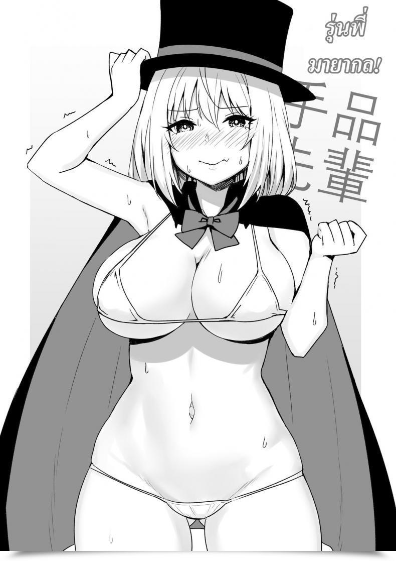 Doujin Sky-Freedom Magical Senpai โดจินแปลไทย 3