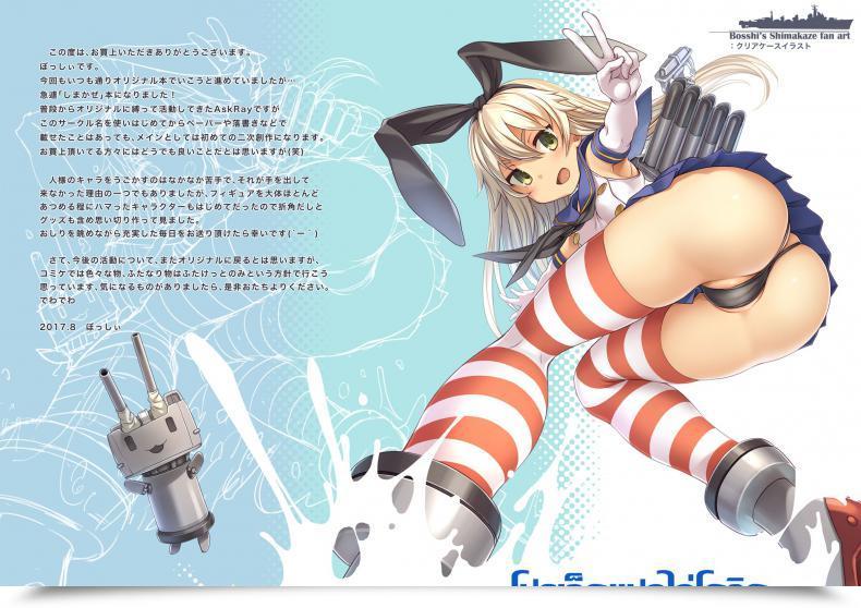 Doujin C92 Askray Bosshi Shimakaze-Chan To Teitoku No Ookina Shimakaze With Admirals Huge... Kantai Assortment -Kancolle- โดจินแปลไทย 31