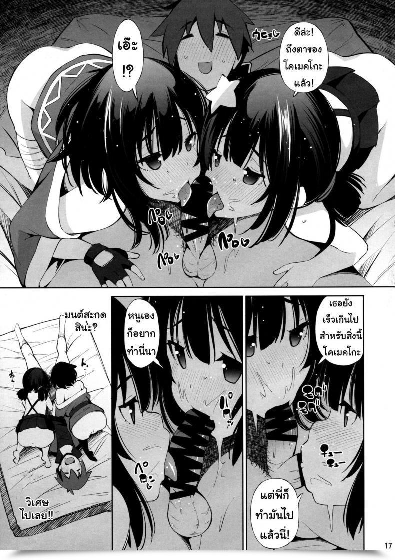 Doujin C97 Matsuge Antenna Maihara Matsuge Kono Iyarashii Shimai Ni Saimin O! Kono Subarashii Sekai Ni Syukufuku O! โดจินแปลไทย 31