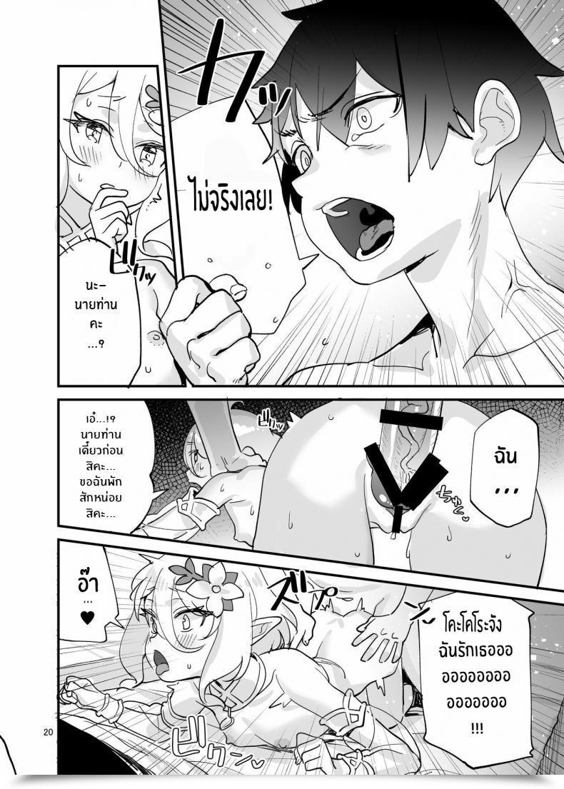 Doujin Subachikyu! Subachi Kokkoro-Chan O Ecchi Na Me De Minaide Kudasai!! Do Not Have A Look At Kokkoro-Chan With Lewd Eyes!! Princess Join! Re_Dive โดจินแปลไทย 39