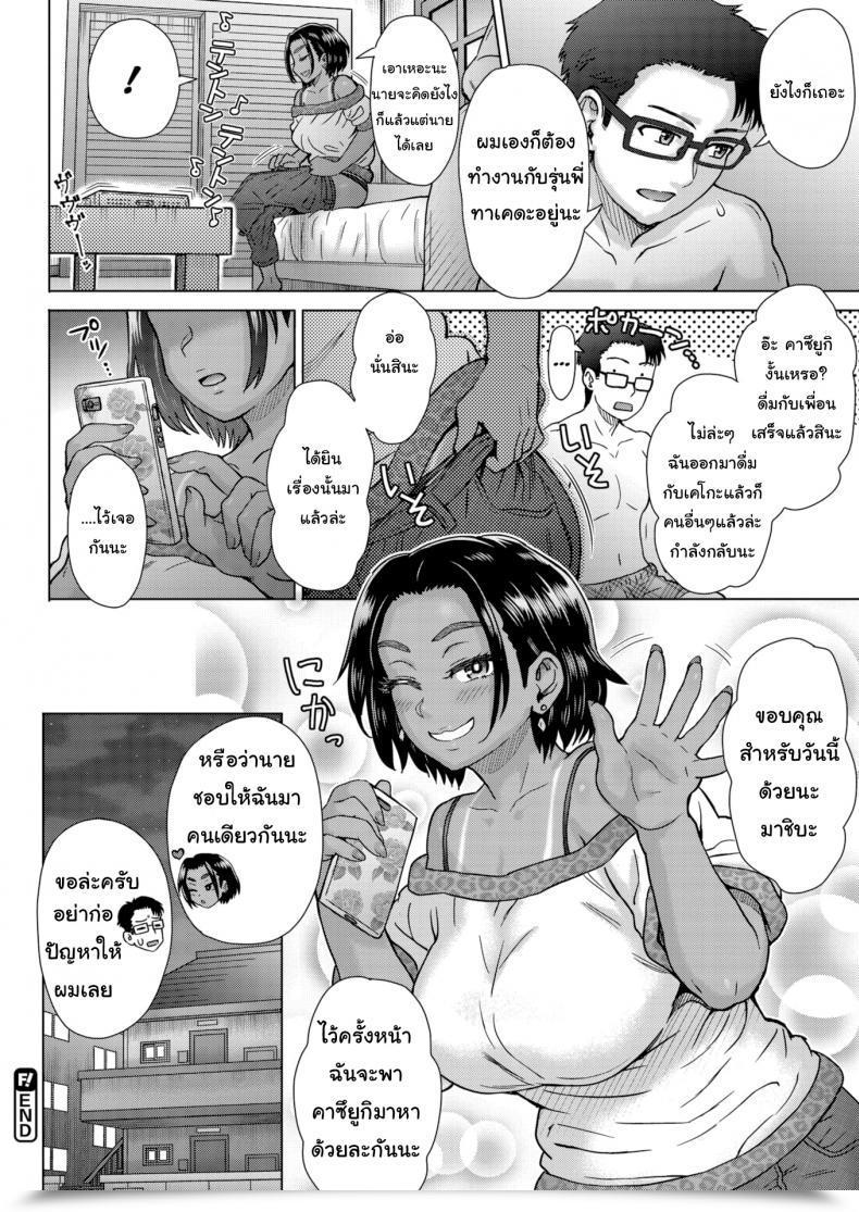 Doujin Itou Eight The Purpose Of Booze โดจินแปลไทย 39