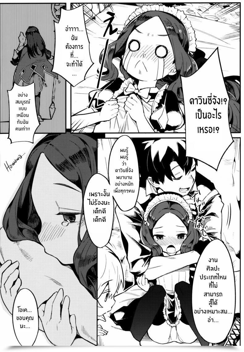 Doujin Usagi Boss Henrybird9 Da Vinci-Chan Wa Tsuyoku Naritai!! โดจินแปลไทย 13