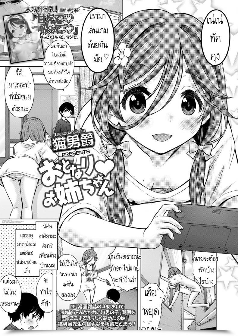 Doujin Nekodanshaku Otonari Onee-Chan โดจินแปลไทย 27