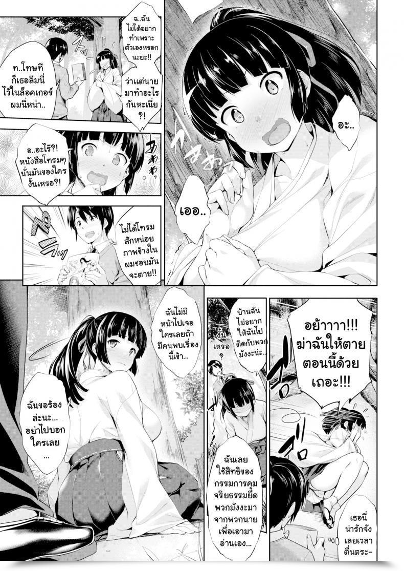 Doujin Shinozuka George Mikoto Secret โดจินแปลไทย 13