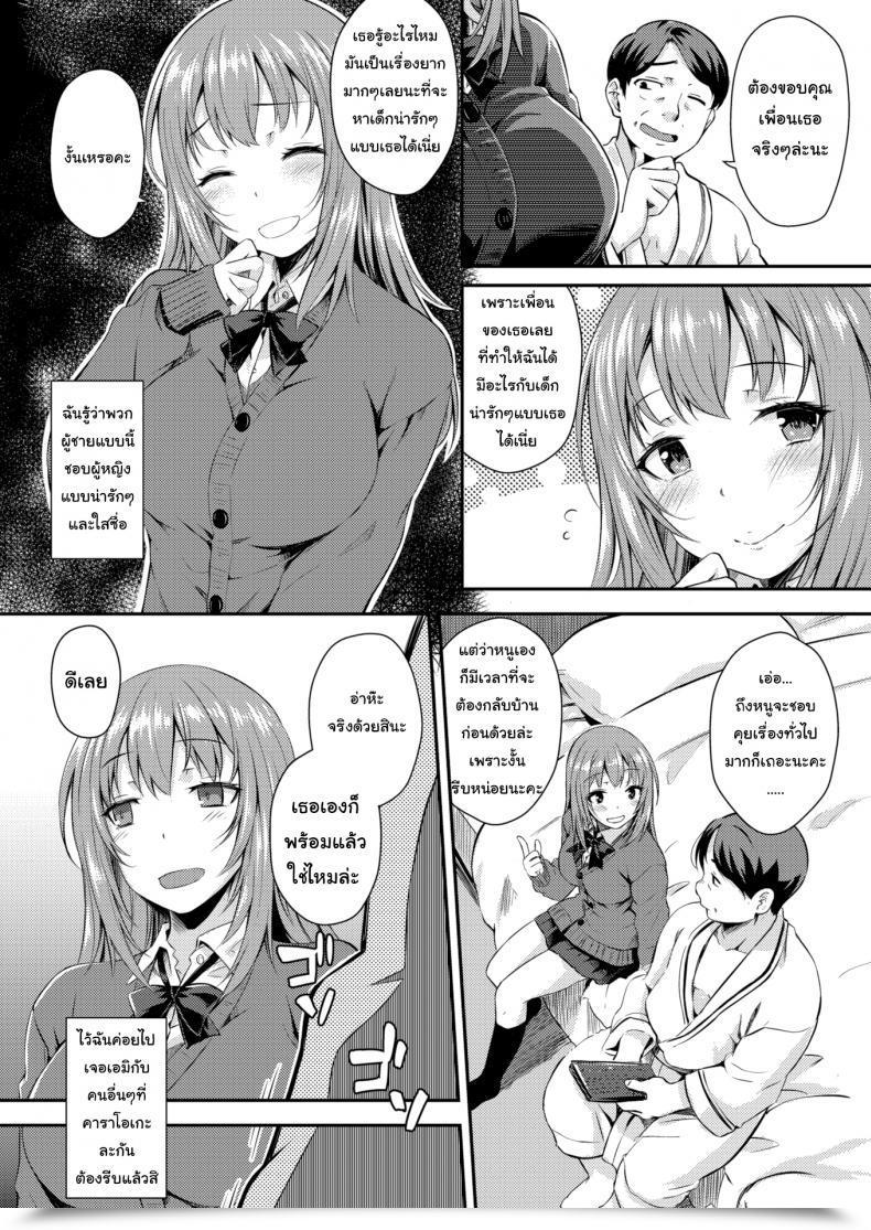 Doujin Okara Harmless Prostitution โดจินแปลไทย 3