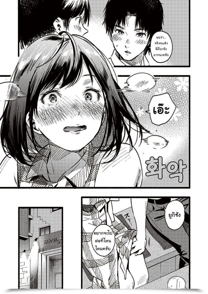 Doujin Higashide Irodori Will You Spoil Me โดจินแปลไทย 9