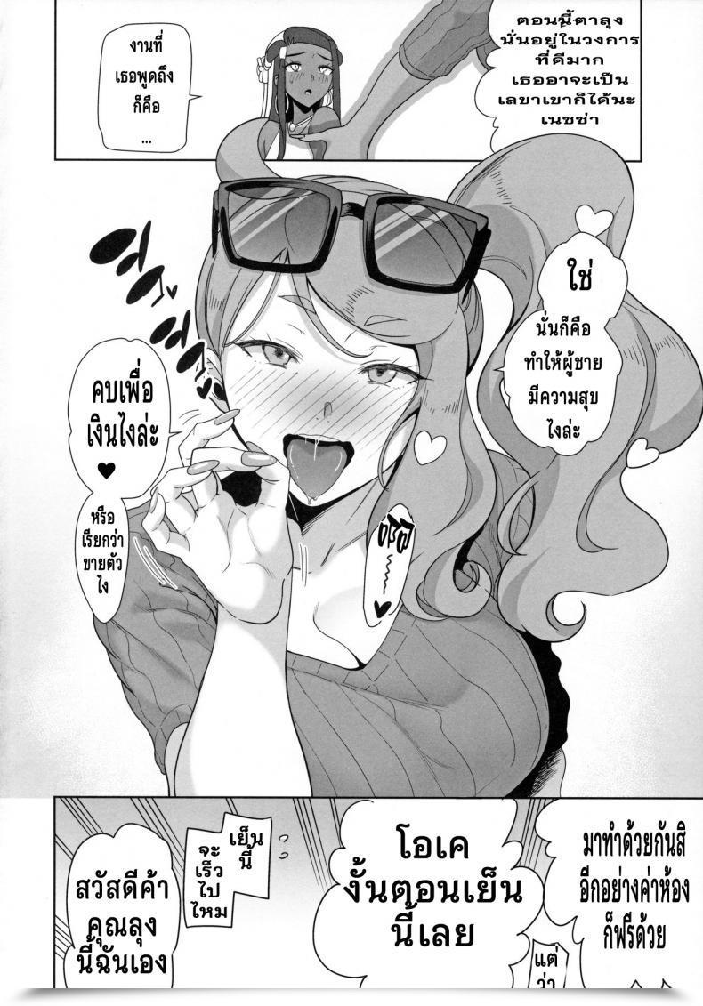 Doujin Doll Play Kurosu Gatari Galar No Yoru No Sugata Pokémon Sword And Defend โดจินแปลไทย 5