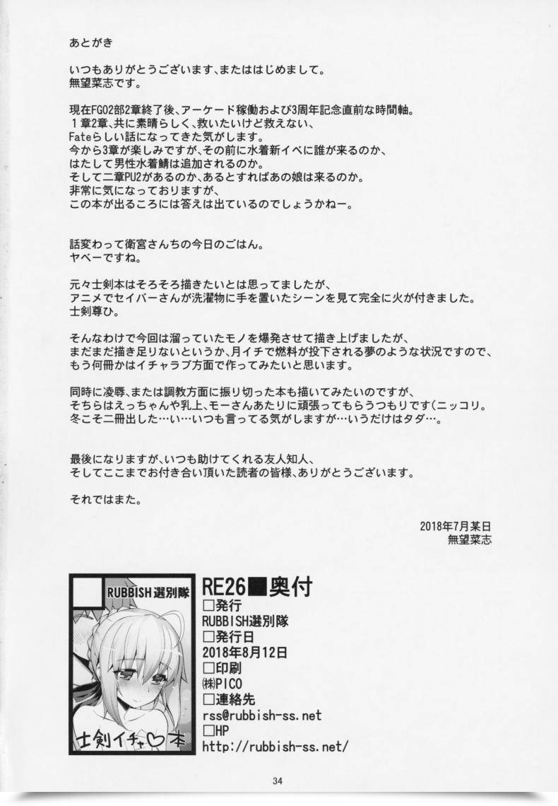 Doujin C94 Garbage Deciding On Squad Namonashi Re27 Destiny/Keep Evening โดจินแปลไทย 65