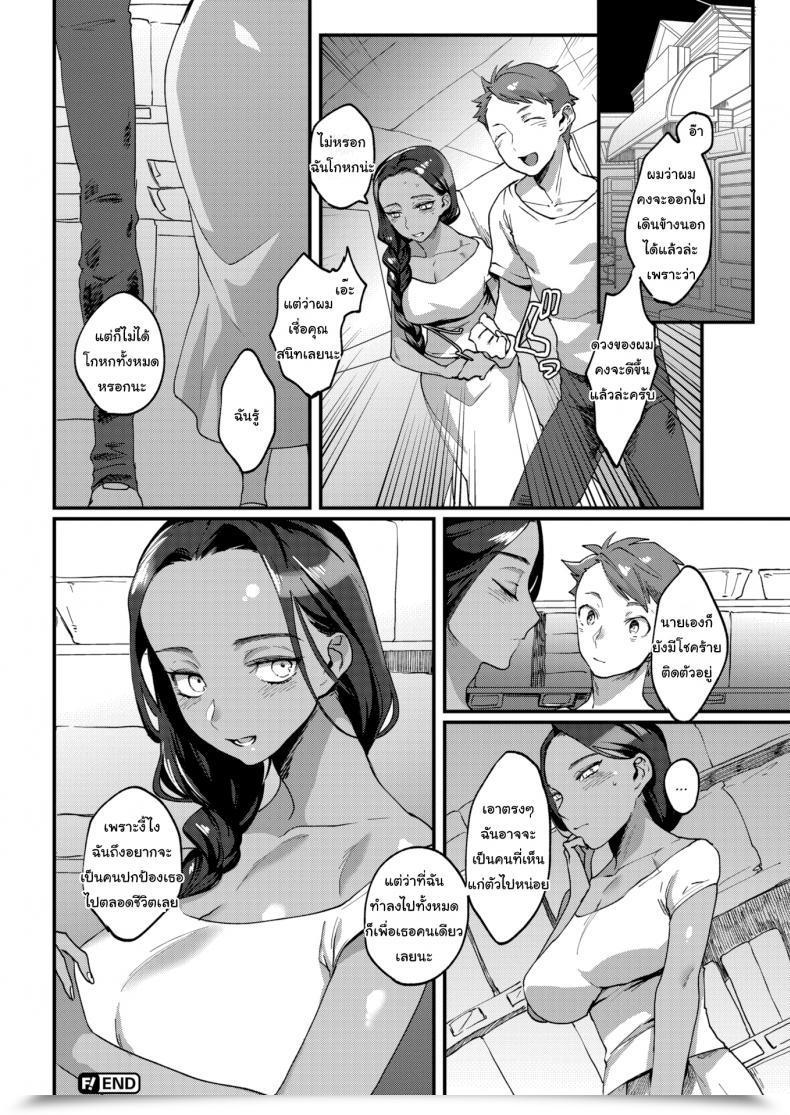 Doujin Rokkotsu Would You Care To Bounce With Misfortune Tonight โดจินแปลไทย 31