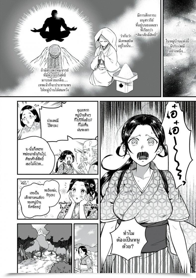 Doujin Yamaimo Tororo Rain-Maker Woman โดจินแปลไทย 3