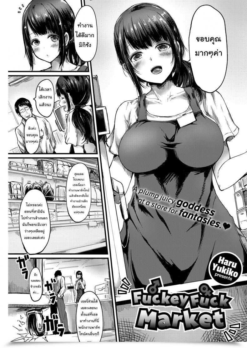 Doujin Haru Yukiko Fuckey Fuck Market โดจินแปลไทย 45