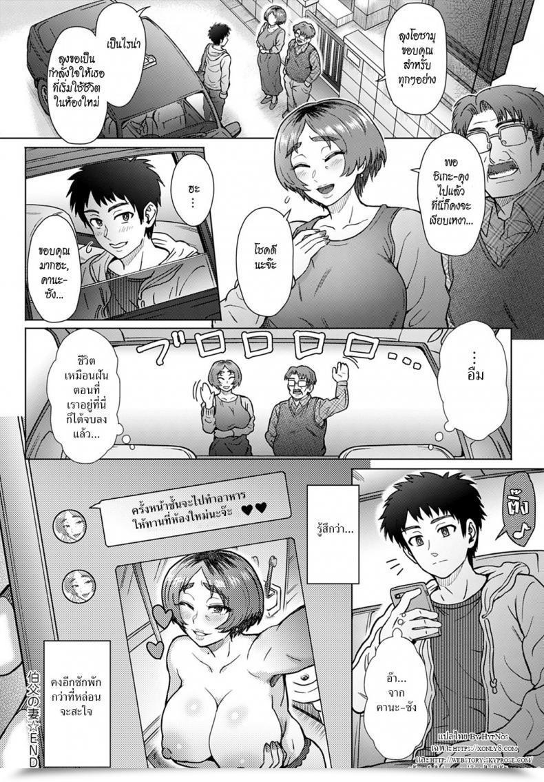 Doujin Itou Eightoji No Tsuma - The Spouse Of My Uncle โดจินแปลไทย 47