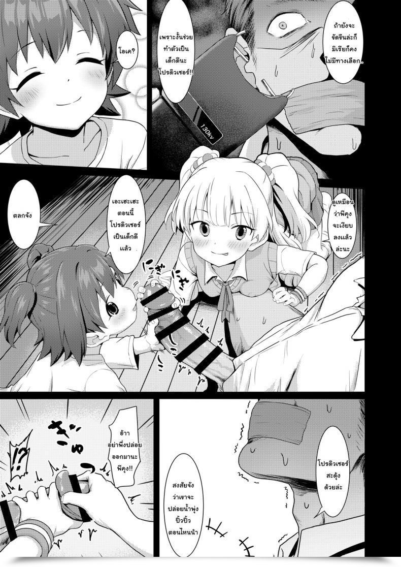 Doujin Healthyman Idol To Issho Ni Asobu Dake No Kantan Na Oshigoto Desu โดจินแปลไทย 11